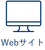 Webサイト