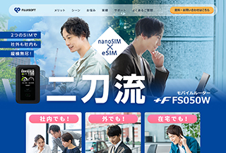 富士ソフト +F 050W LPサイト