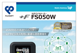 富士ソフト株式会社の制作物