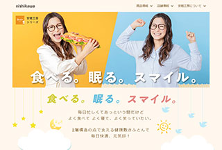 安眠工房のサイト