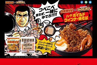 ハードボイルド焼きそばのサイト